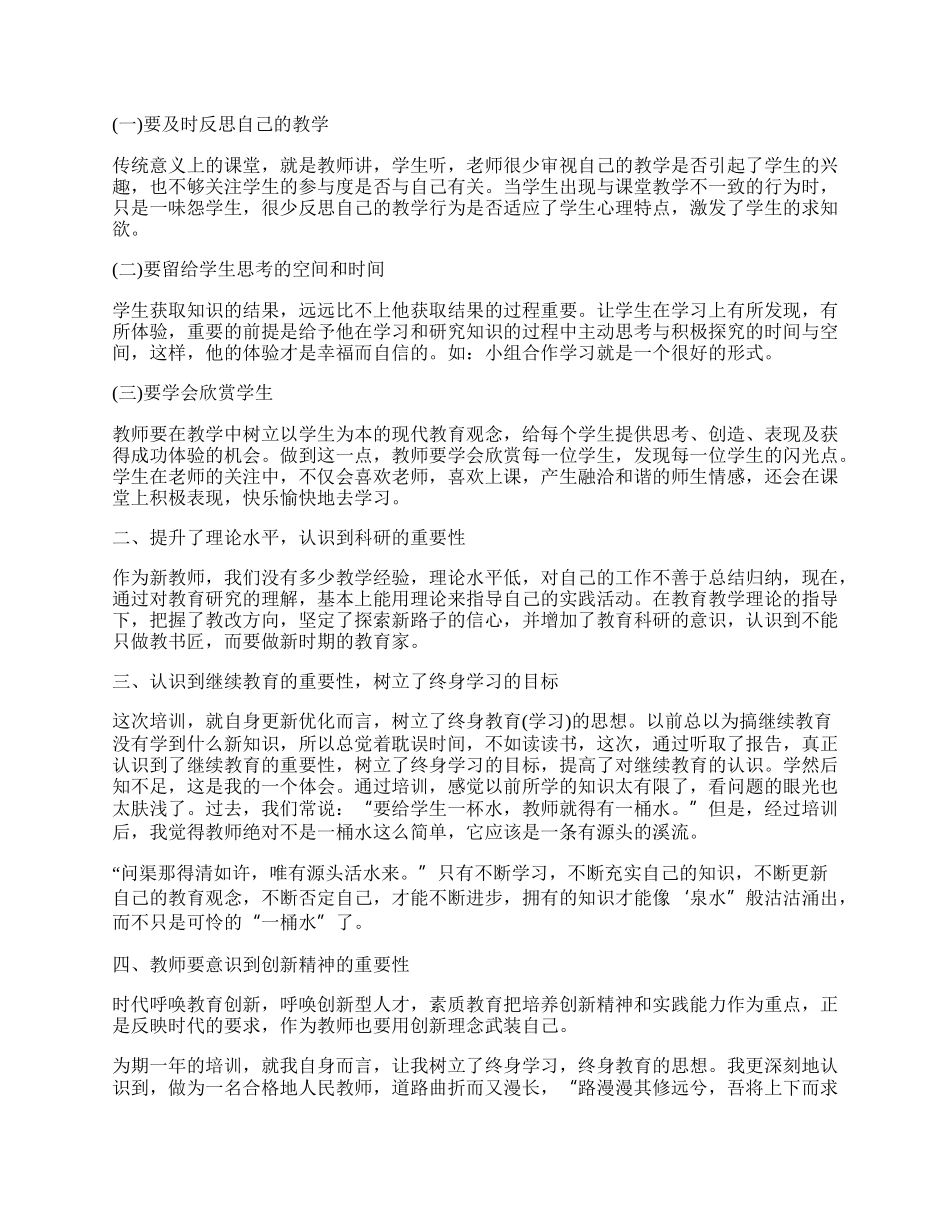 教师岗前培训的个人总结.docx_第3页