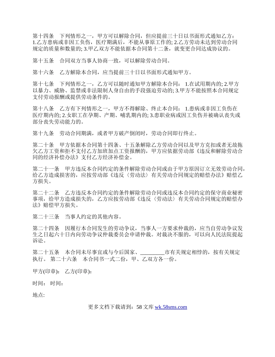 个体工商户雇工合同样本.docx_第2页