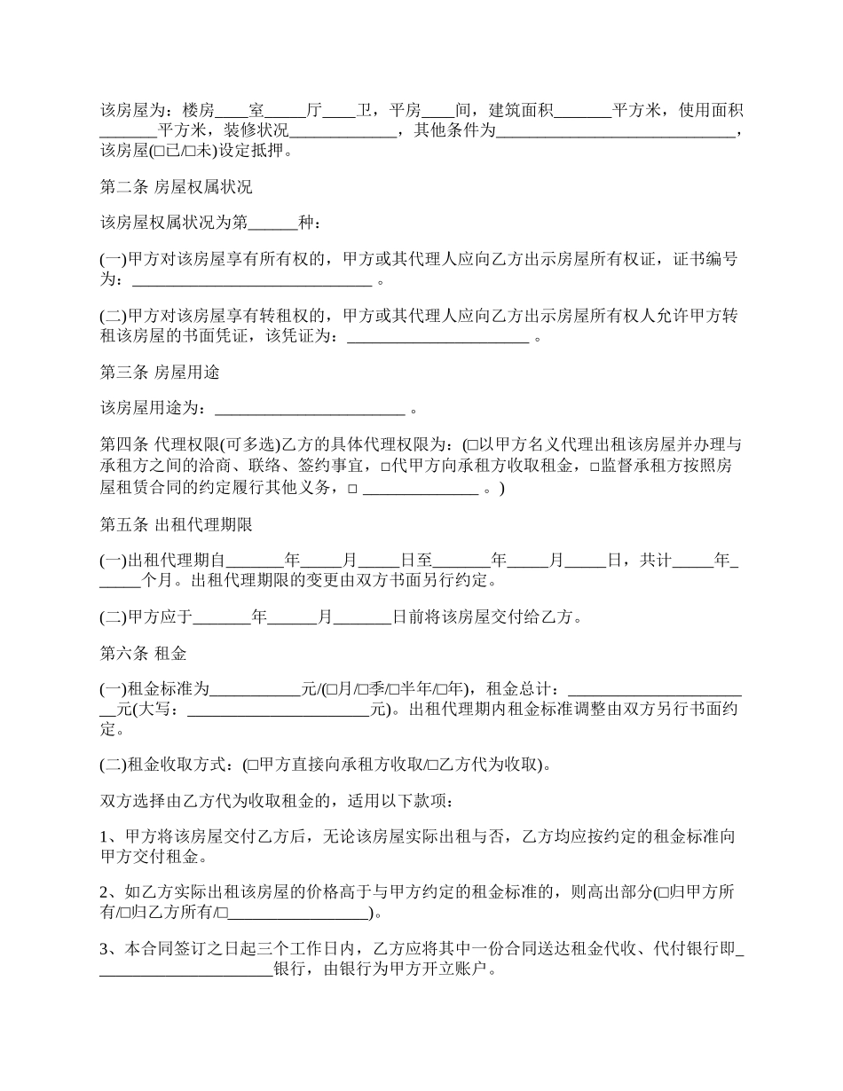 大连代办房屋租赁合同范本.docx_第2页