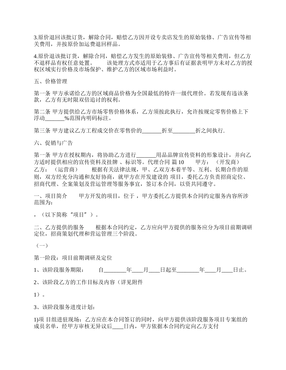 代理热门协议书.docx_第2页