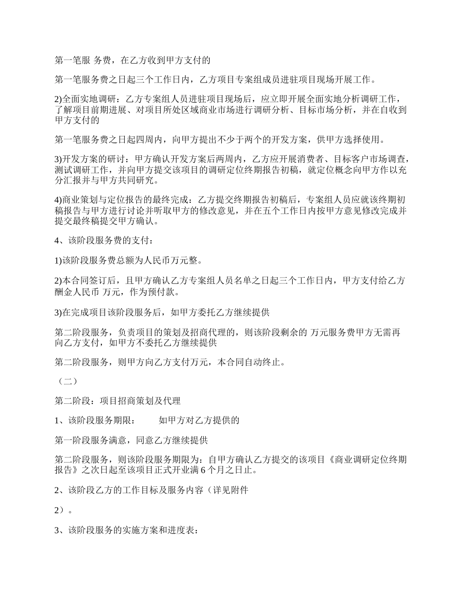 代理热门协议书.docx_第3页