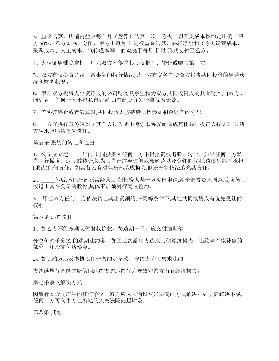 投资合作协议 范文.docx_第2页