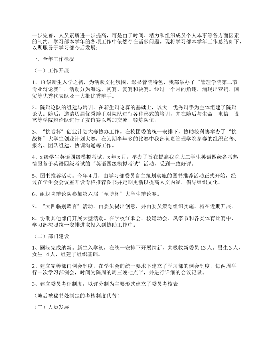 学校学习部年度工作总结（十篇）.docx_第2页