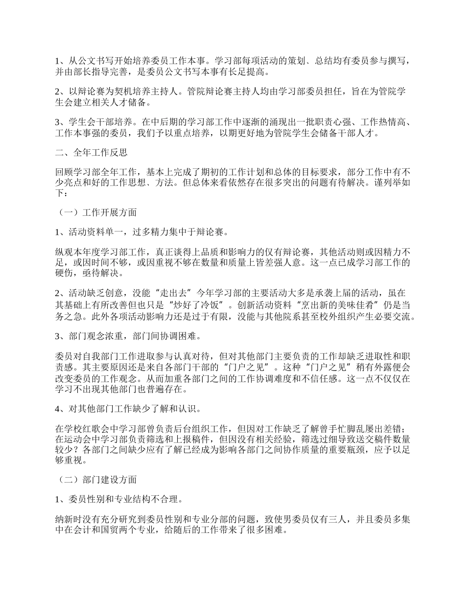 学校学习部年度工作总结（十篇）.docx_第3页