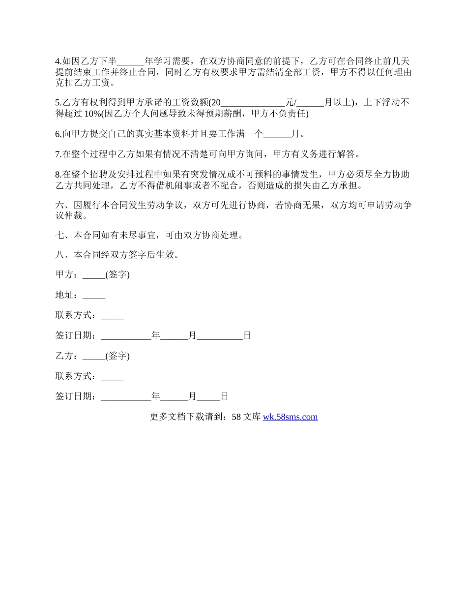 劳动合同格式经典版.docx_第2页