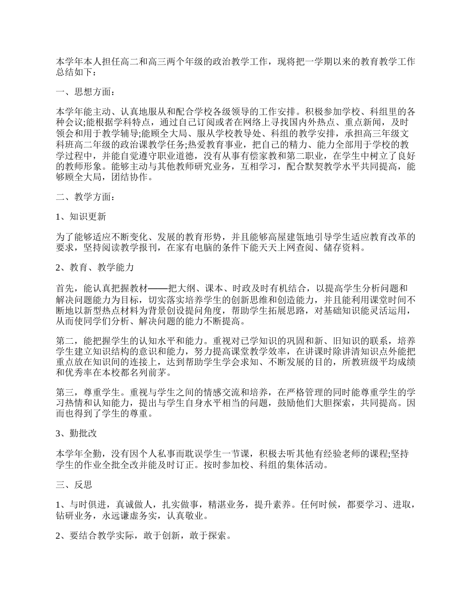 政治教师个人学期工作总结范文.docx_第2页