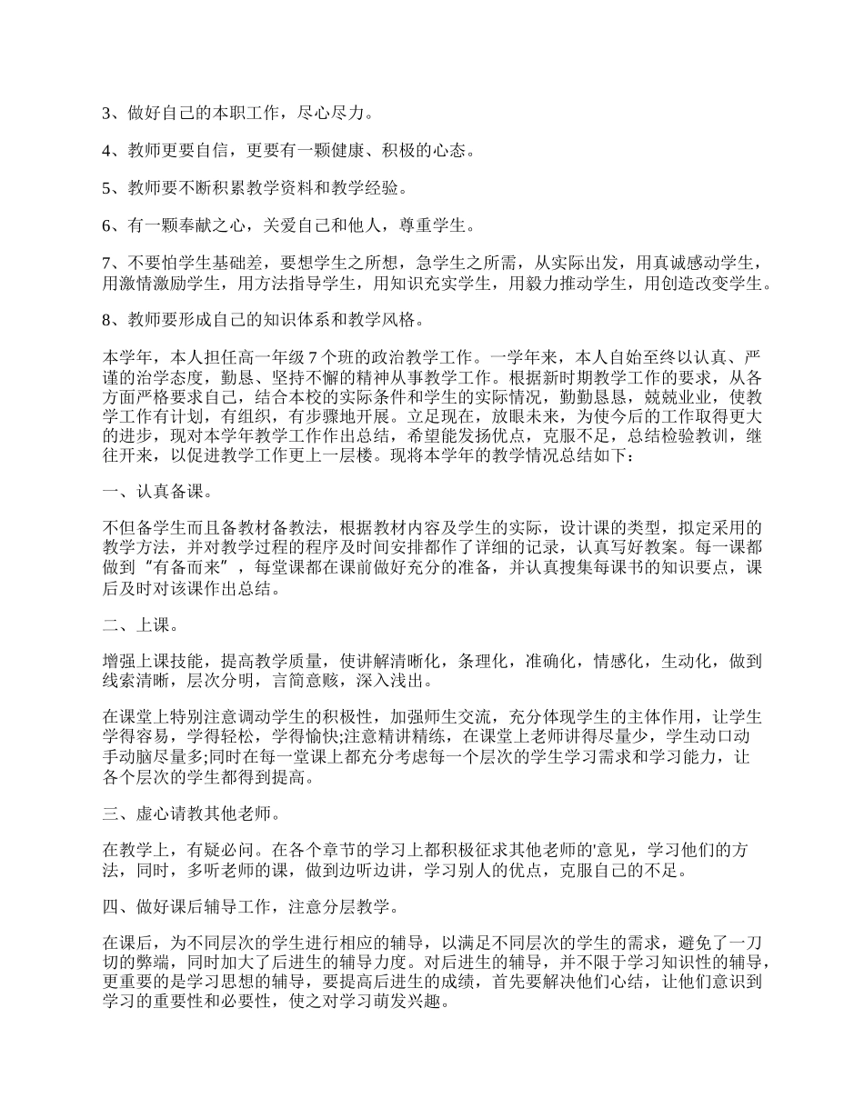 政治教师个人学期工作总结范文.docx_第3页