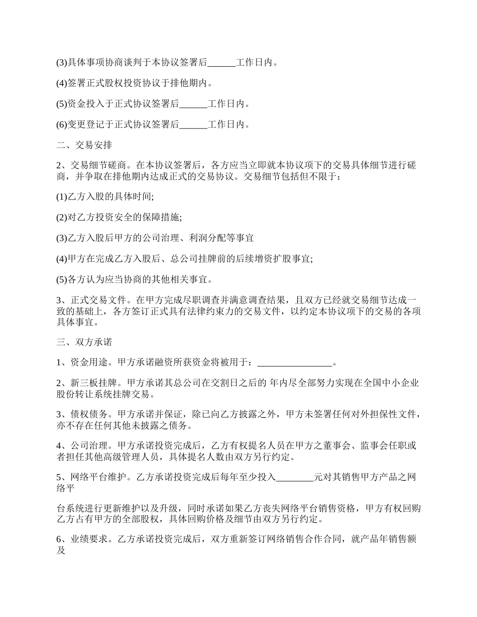 私募股权投资基金协议.docx_第2页