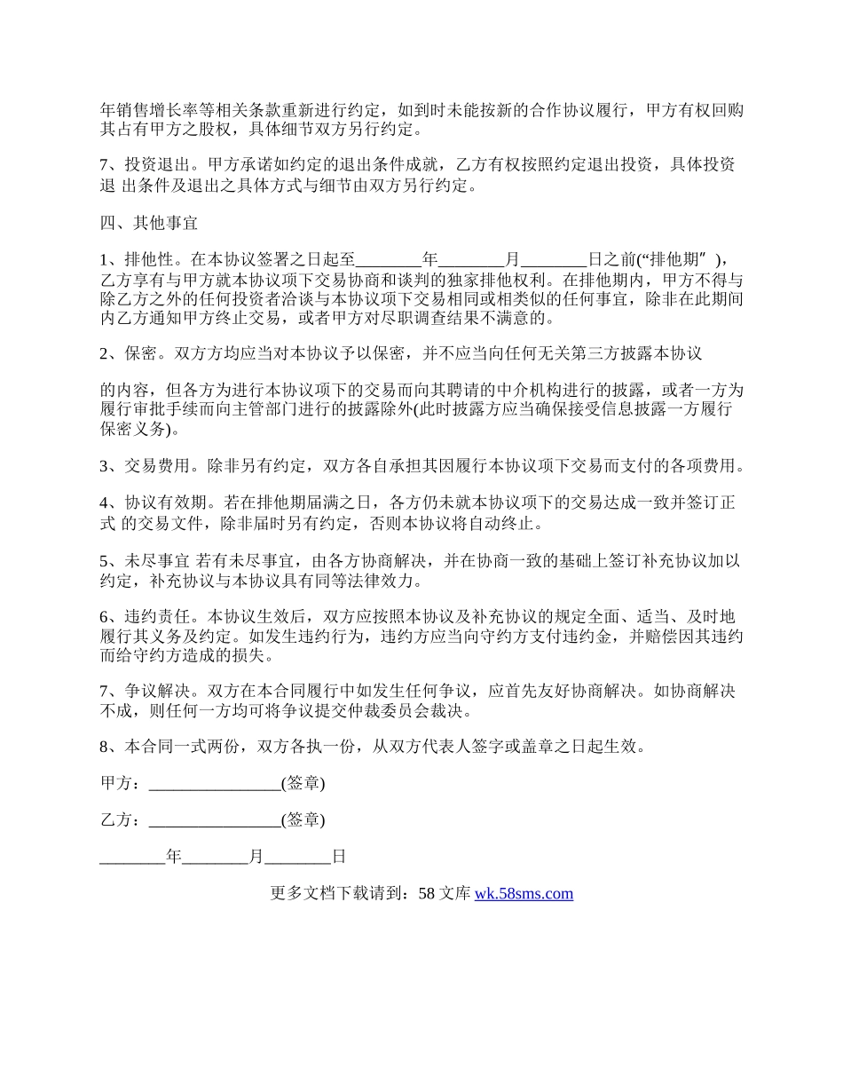 私募股权投资基金协议.docx_第3页