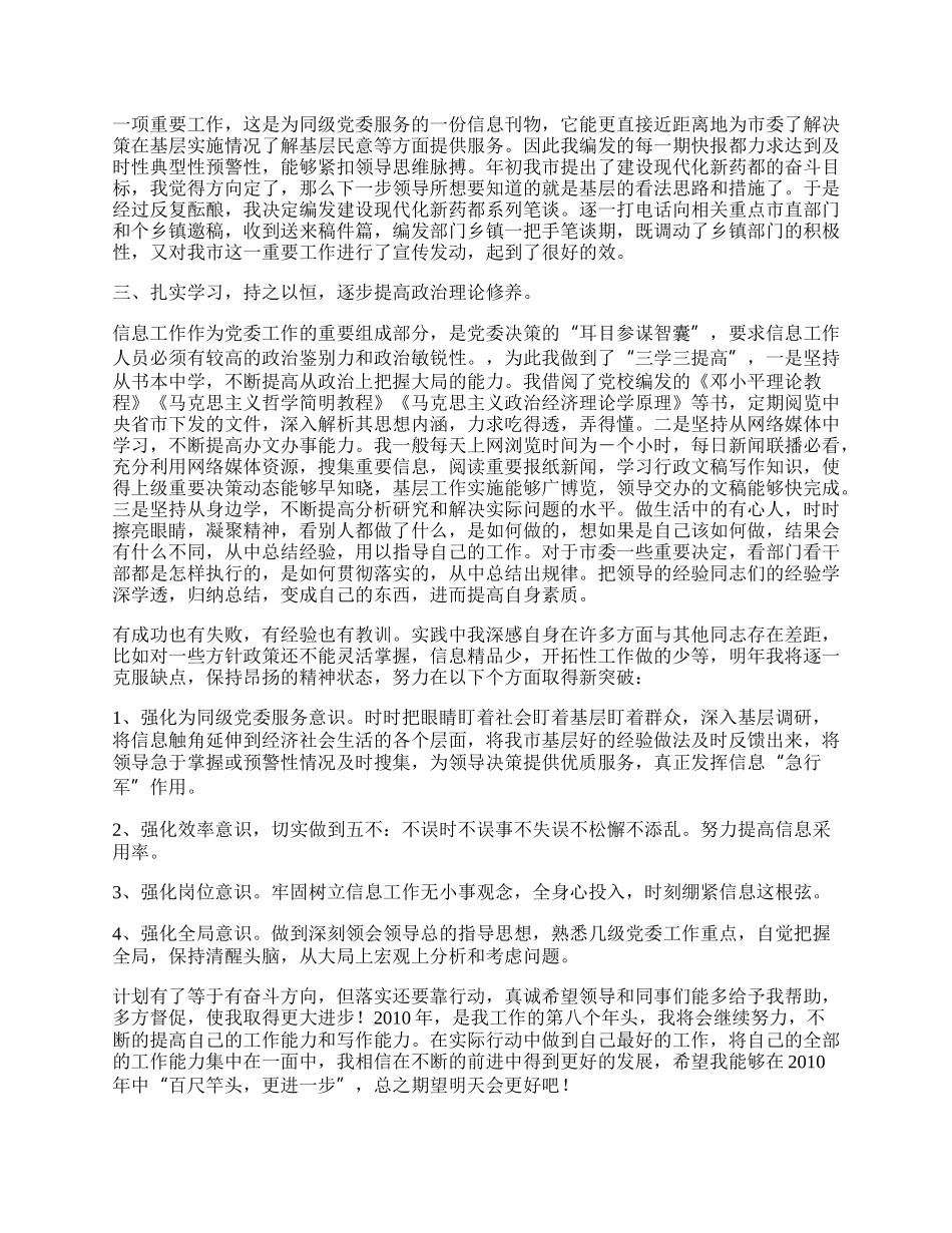 文秘信息工作总结.docx_第2页