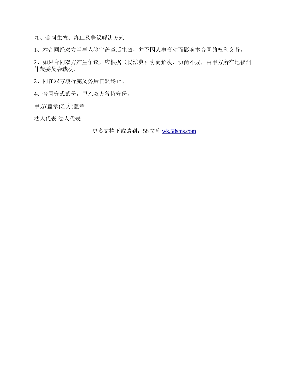 20年度最新防盗门销售合同样本.docx_第3页