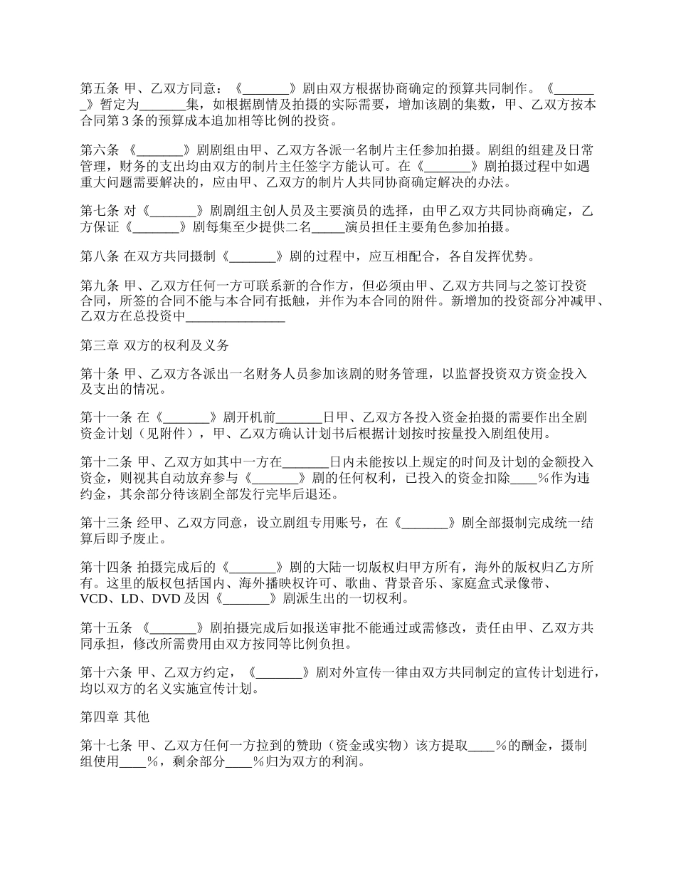 电视剧合作拍摄合同模板.docx_第2页