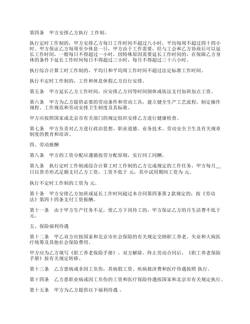 劳动合同通用版样式.docx_第2页