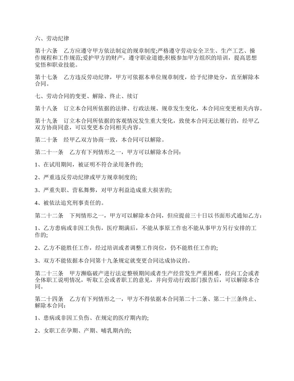 劳动合同通用版样式.docx_第3页