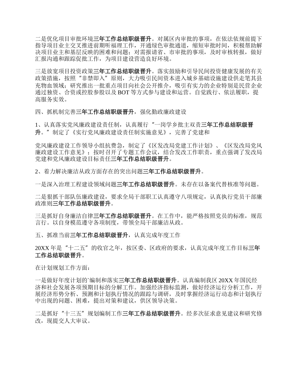 关于个人职级晋升工作总结.docx_第2页