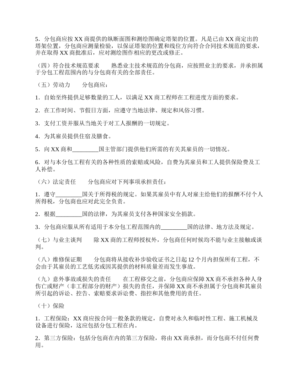 国际工程分包通用版合同.docx_第2页