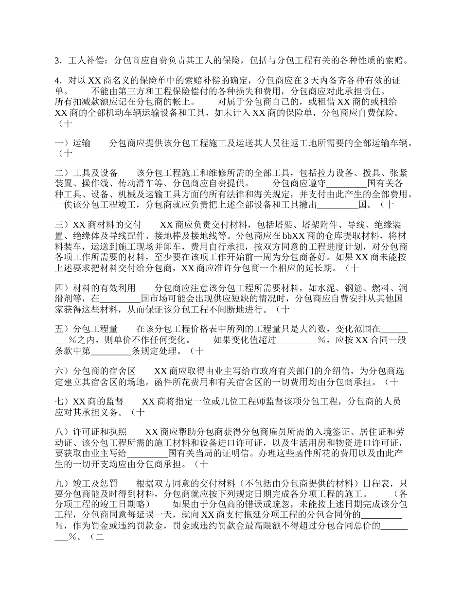 国际工程分包通用版合同.docx_第3页