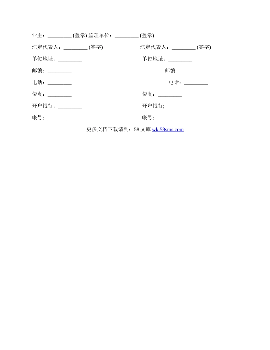 公路工程施工监理合同协议样本.docx_第2页