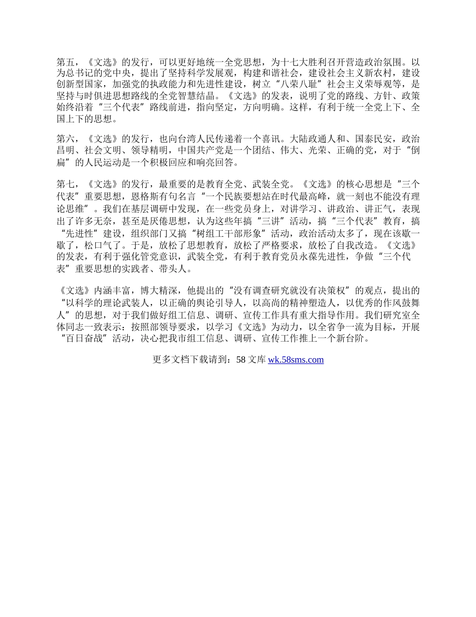 学习《江选》心得体会三.docx_第2页