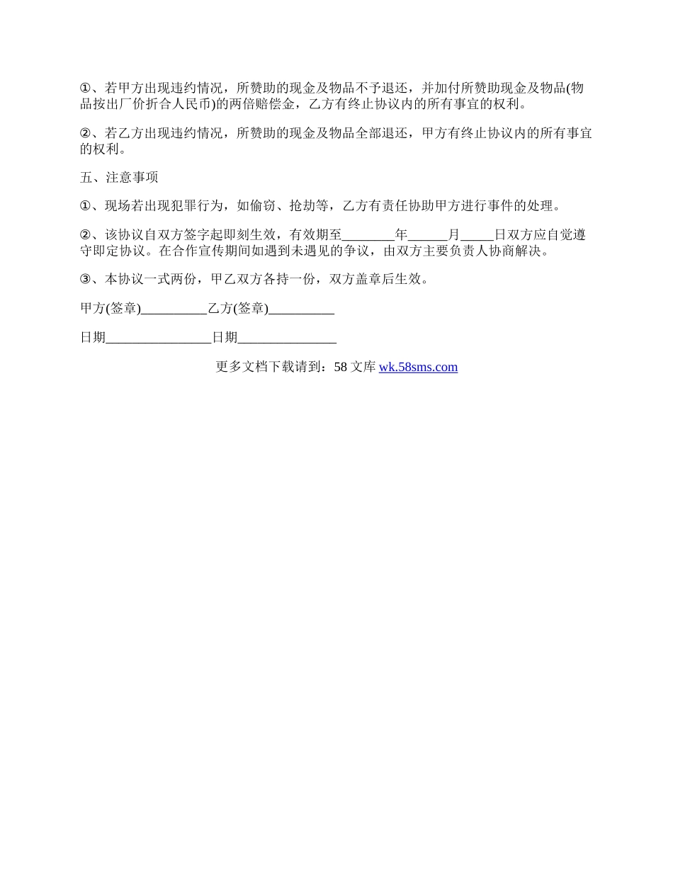 活动合作协议完整版.docx_第2页