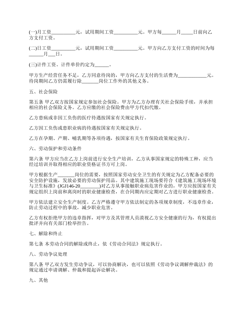 劳动合同实用版（范本）.docx_第3页