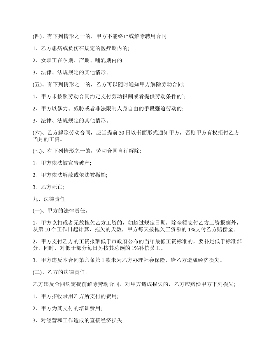 物流公司保洁劳务合同协议.docx_第3页