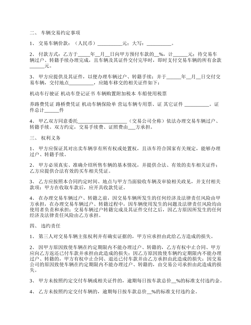 武汉市旧机动车购买合同范文.docx_第2页