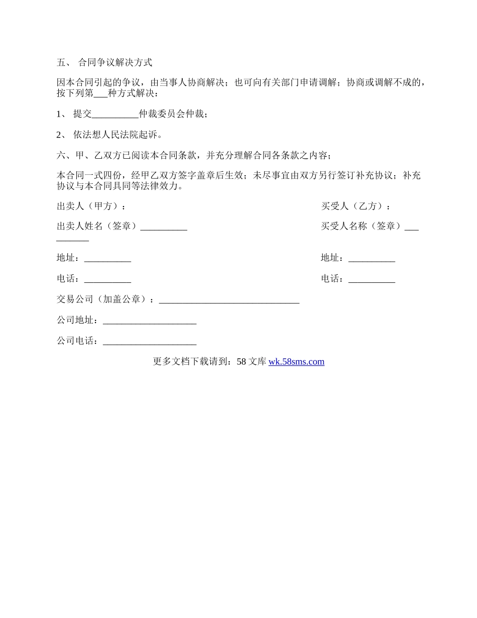 武汉市旧机动车购买合同范文.docx_第3页