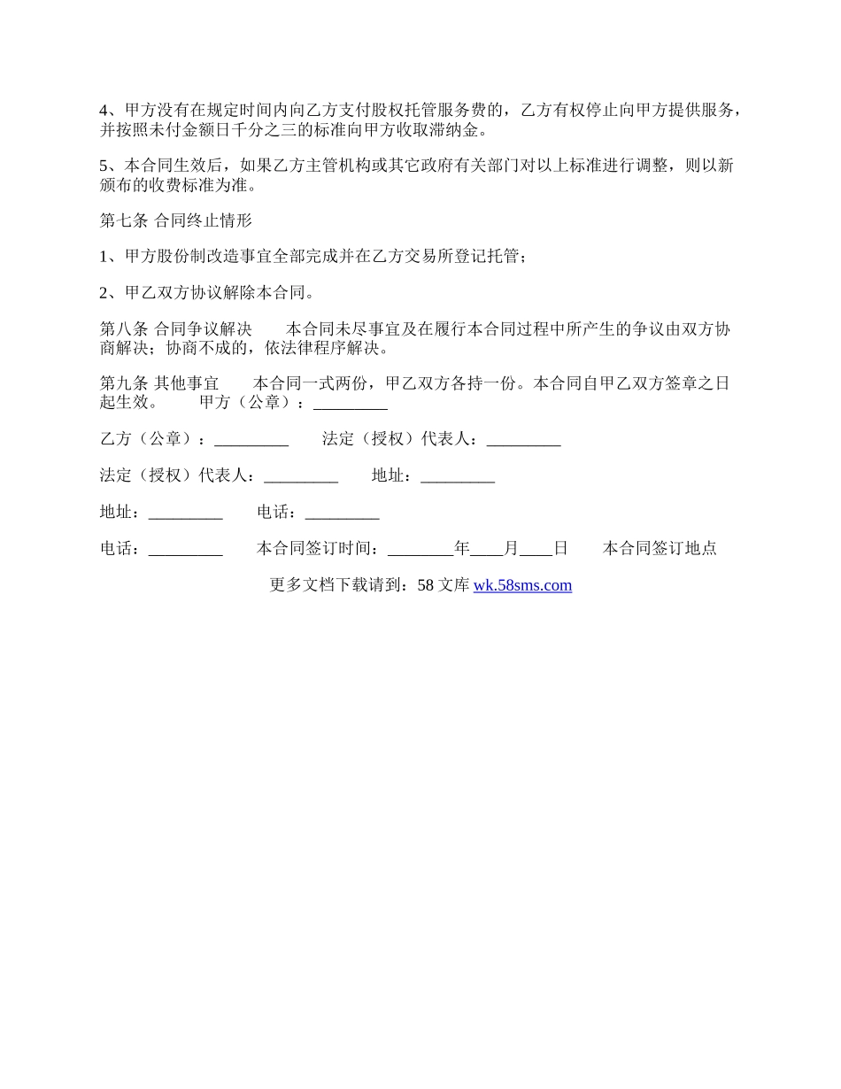 网签版技术服务合同范文.docx_第3页