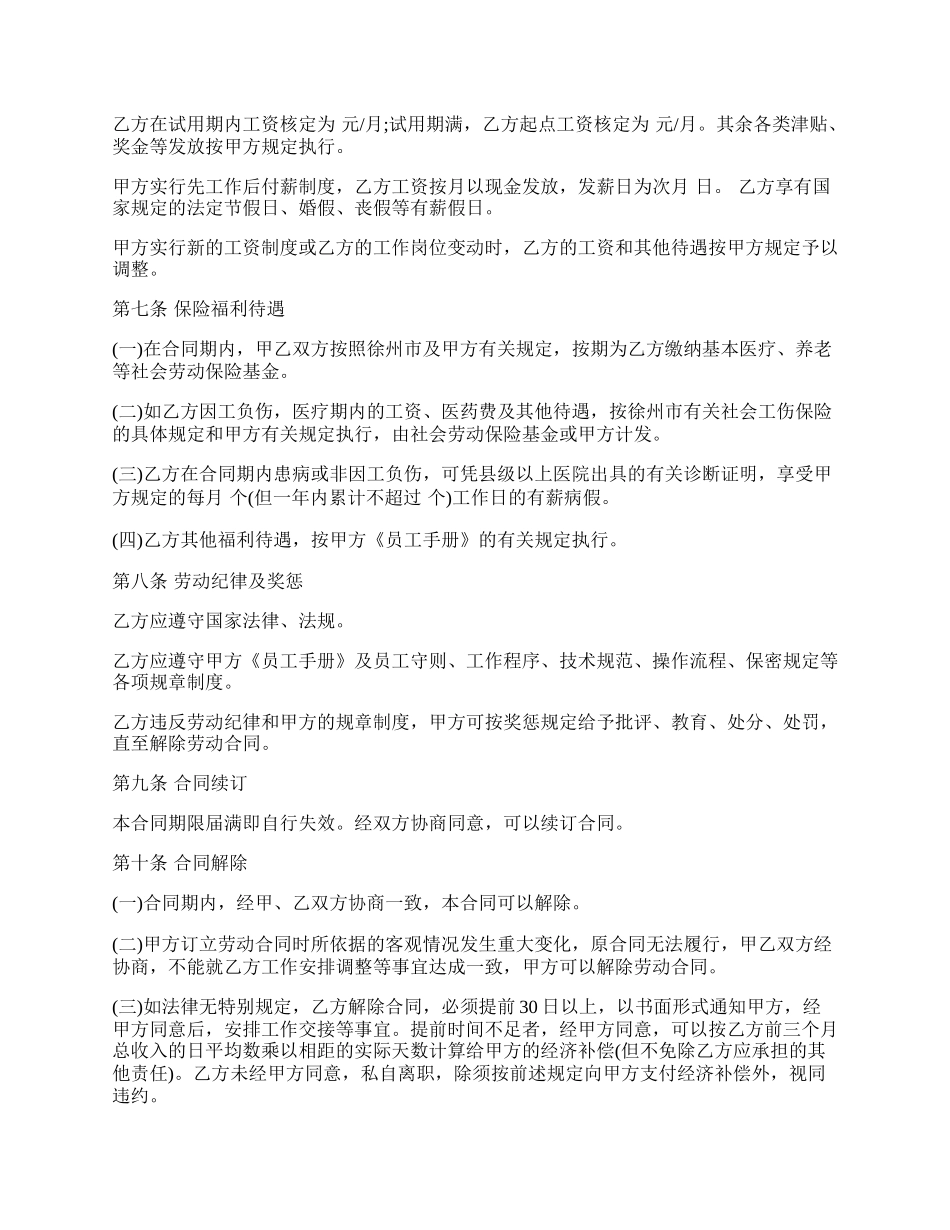 医药机构劳动合同.docx_第2页