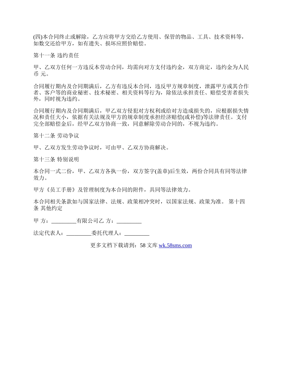 医药机构劳动合同.docx_第3页