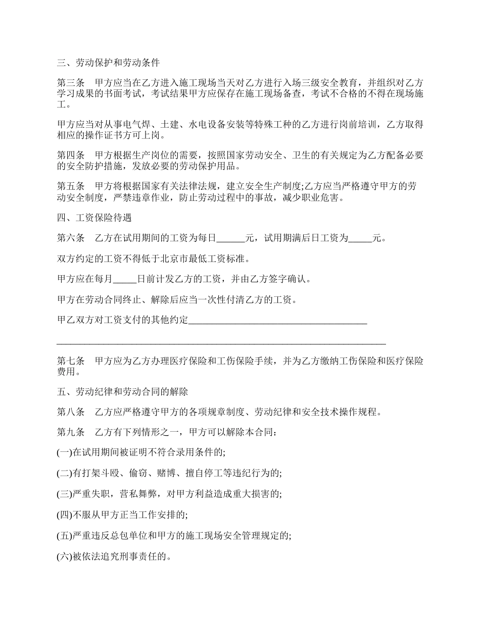 在京建筑施工企业外地农民工劳动合同书.docx_第2页