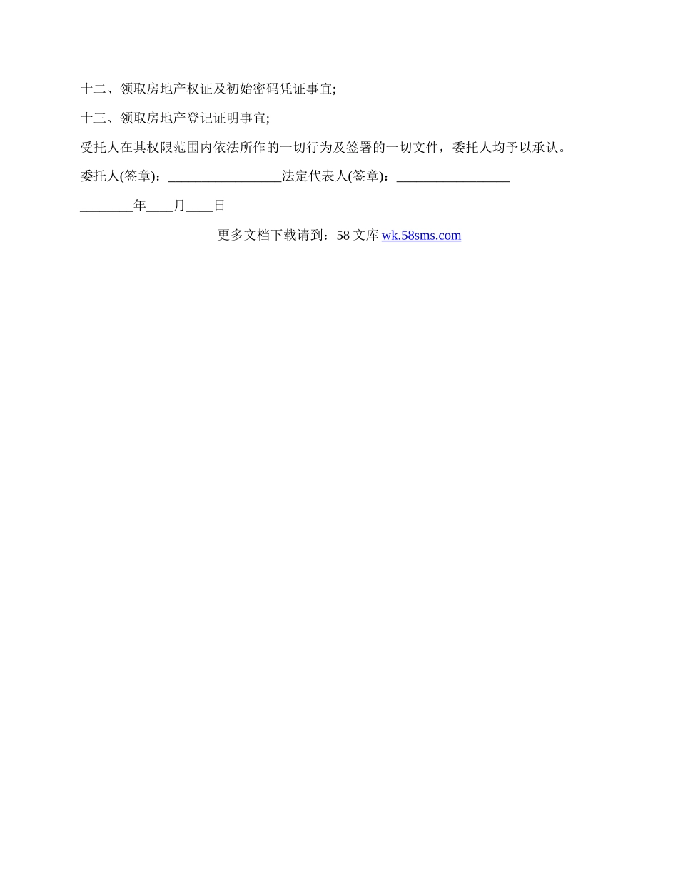 房屋买卖房产证授权委托书.docx_第2页