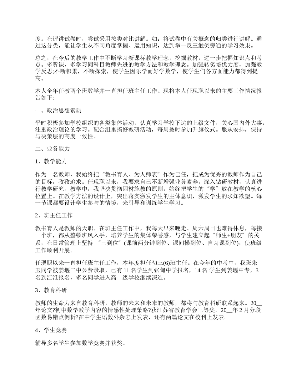 初中数学教师个人工作总结范文5篇.docx_第2页