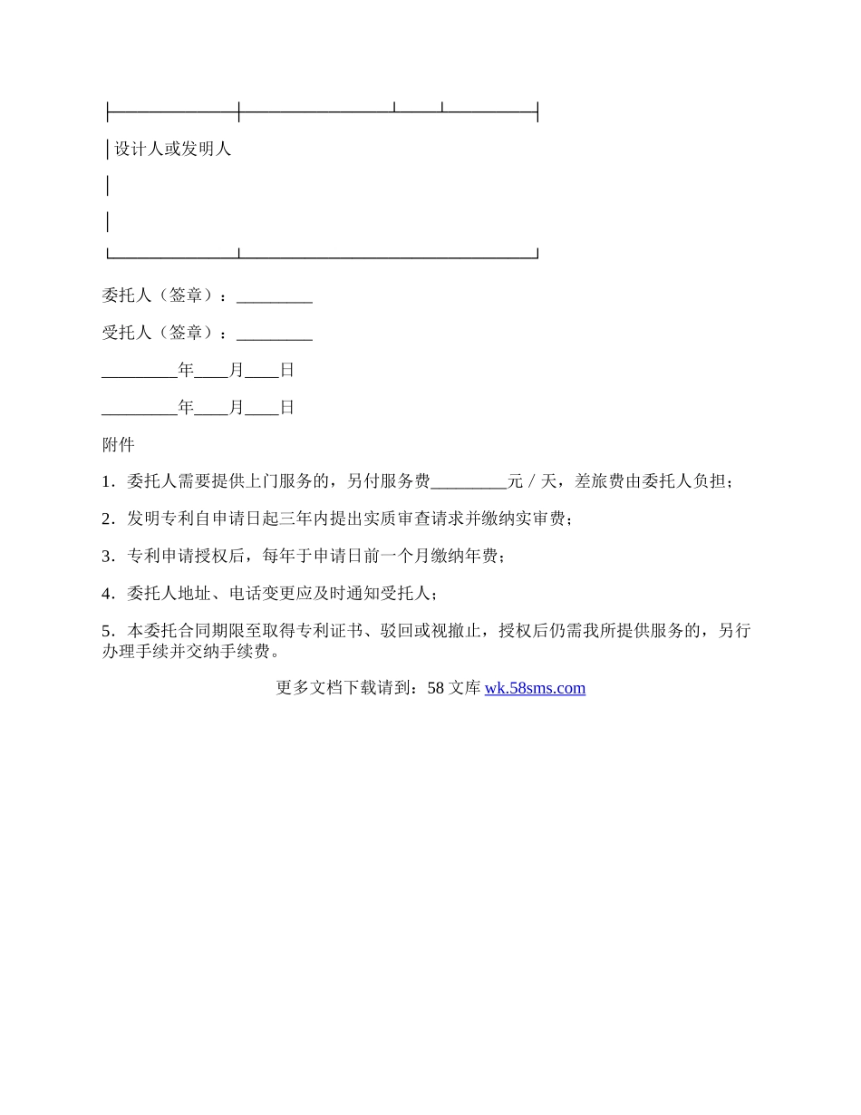 网上专利申请委托合同.docx_第3页