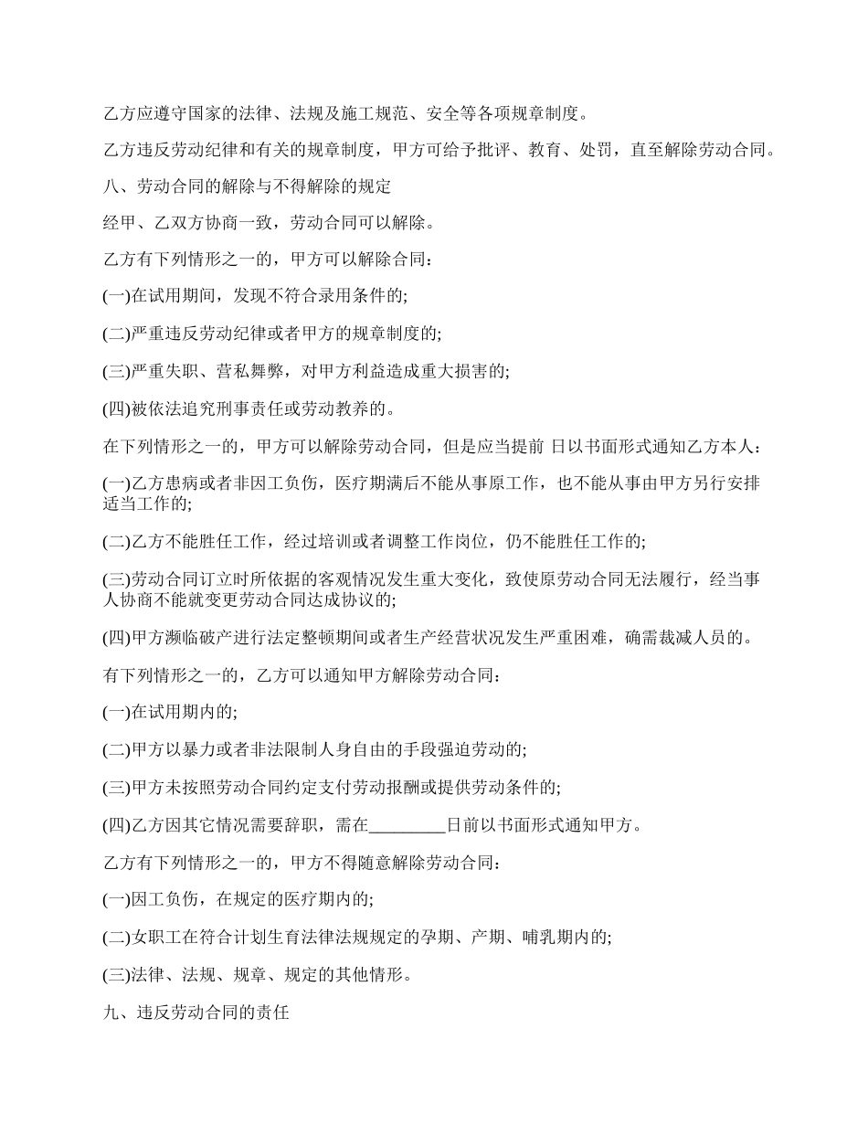 建筑业劳动合同书.docx_第2页