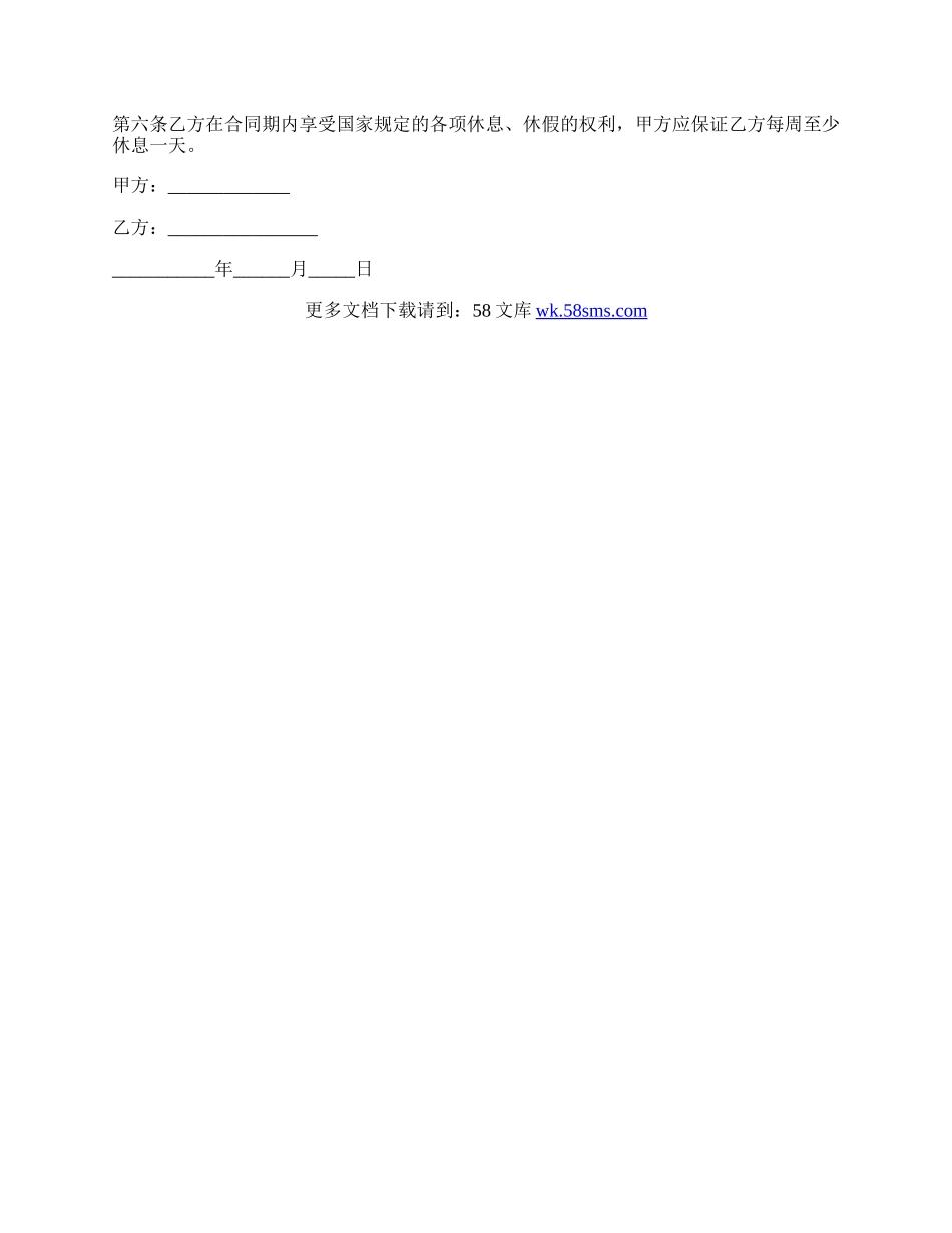 金融劳动合同.docx_第2页