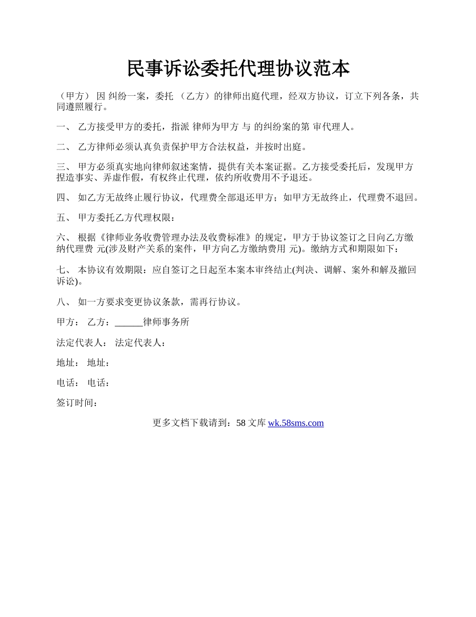 民事诉讼委托代理协议范本.docx_第1页