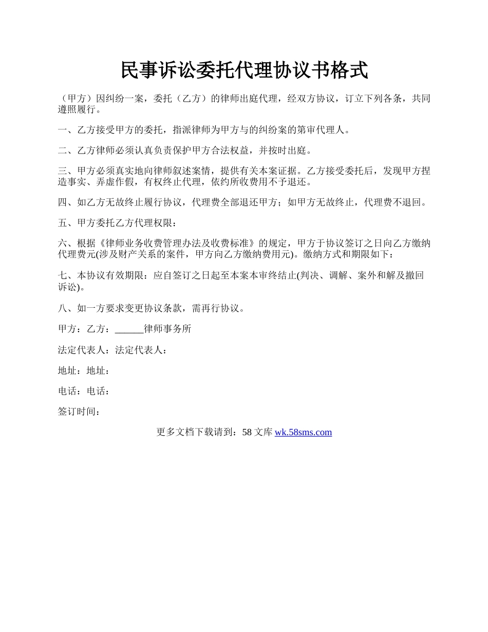 民事诉讼委托代理协议书格式.docx_第1页