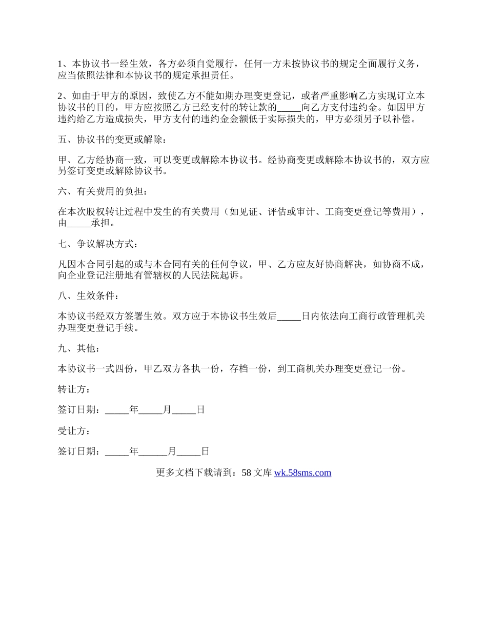 合伙企业股份转让协议范本最新.docx_第2页