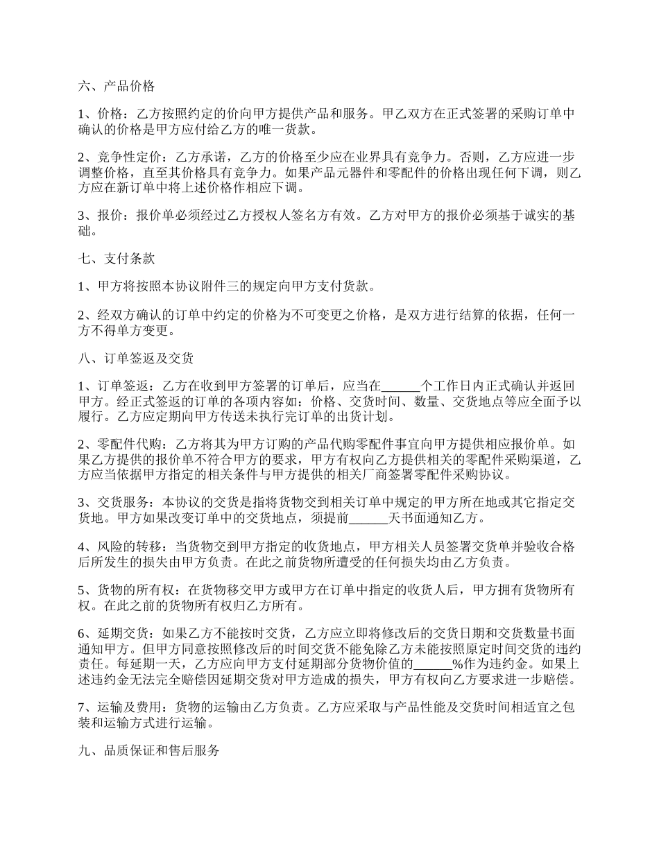 odm合作协议书范本新.docx_第3页