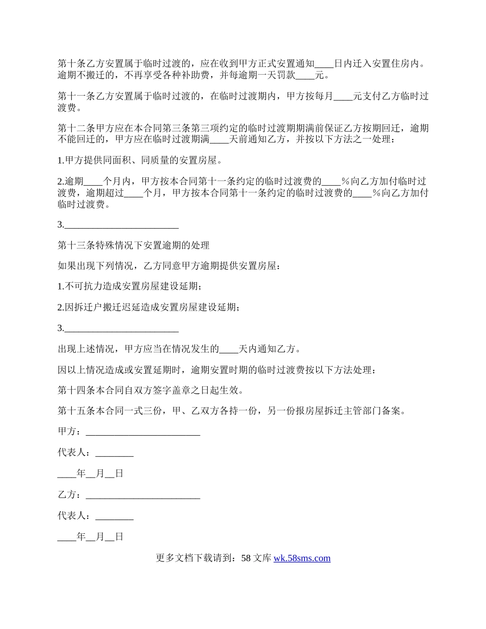 房屋拆迁安置补偿合同新.docx_第3页