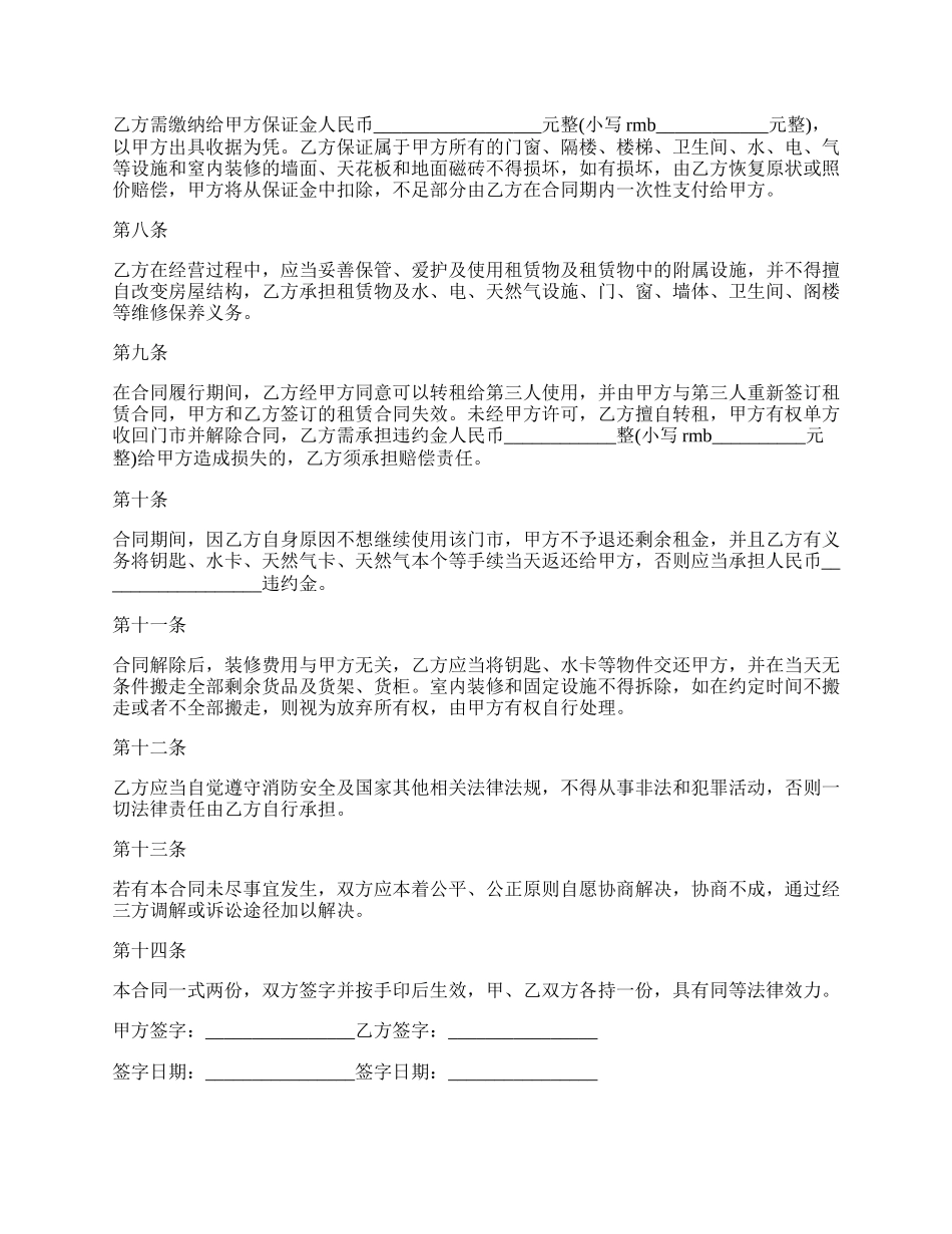 美发店房屋租赁合同.docx_第2页