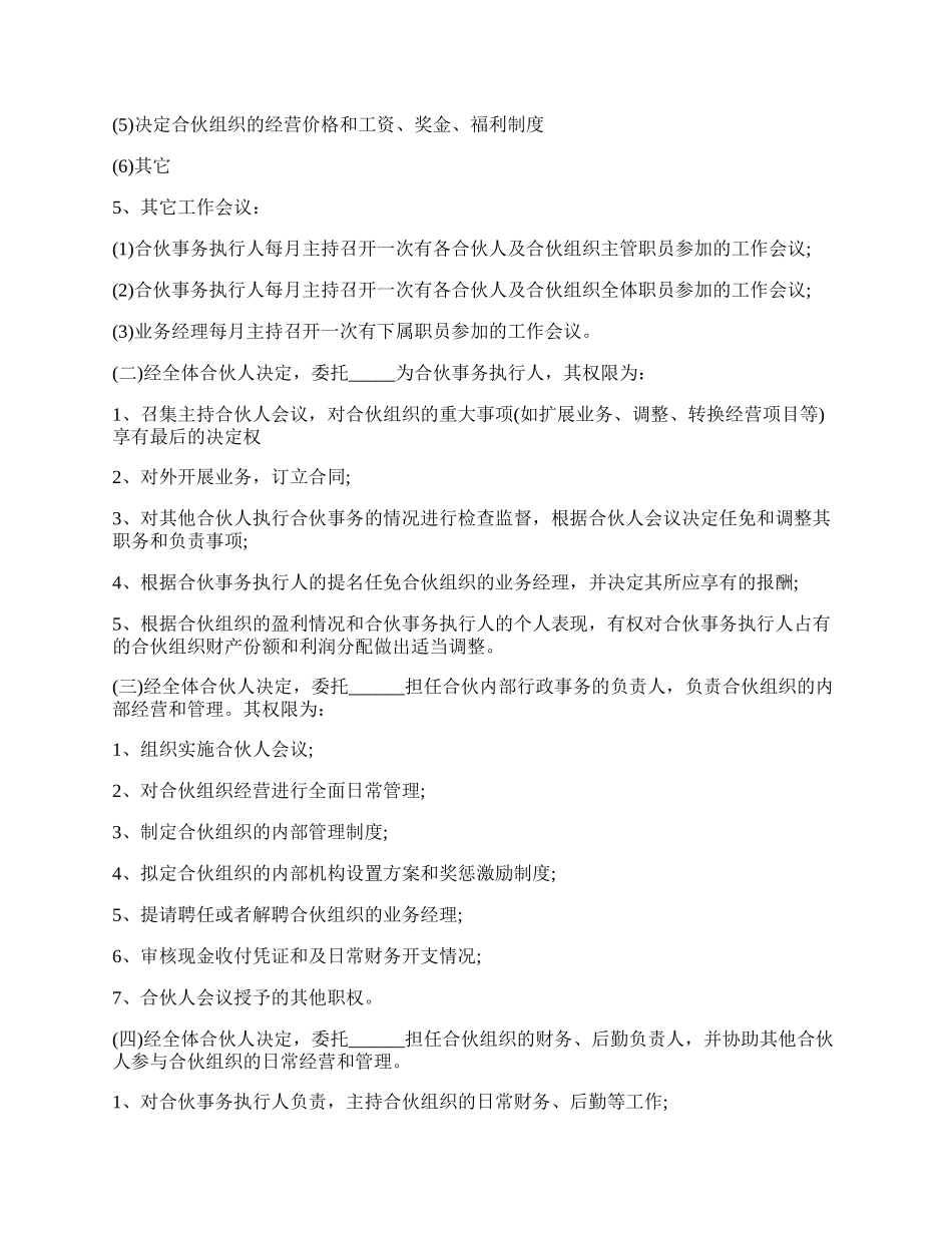 服装厂股份合作协议书.docx_第3页