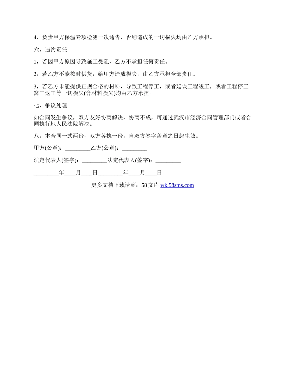 保温材料购销合同简洁版范文.docx_第2页