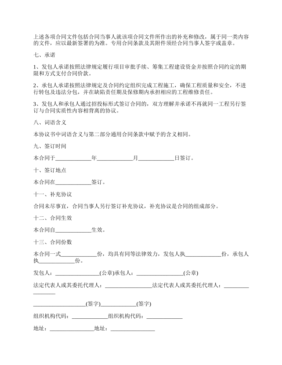 建设工程施工转让协议书.docx_第3页