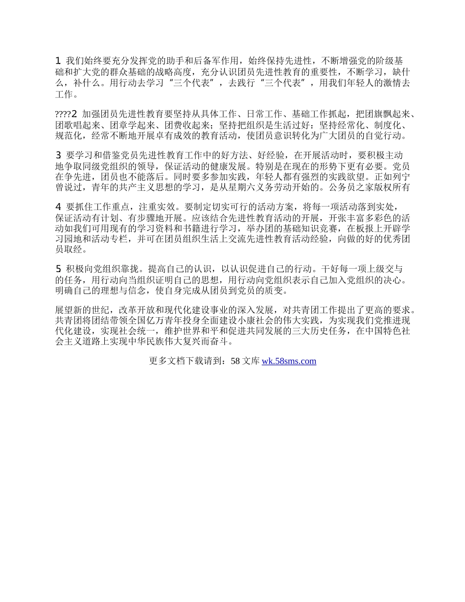 团员心得体会文章.docx_第2页