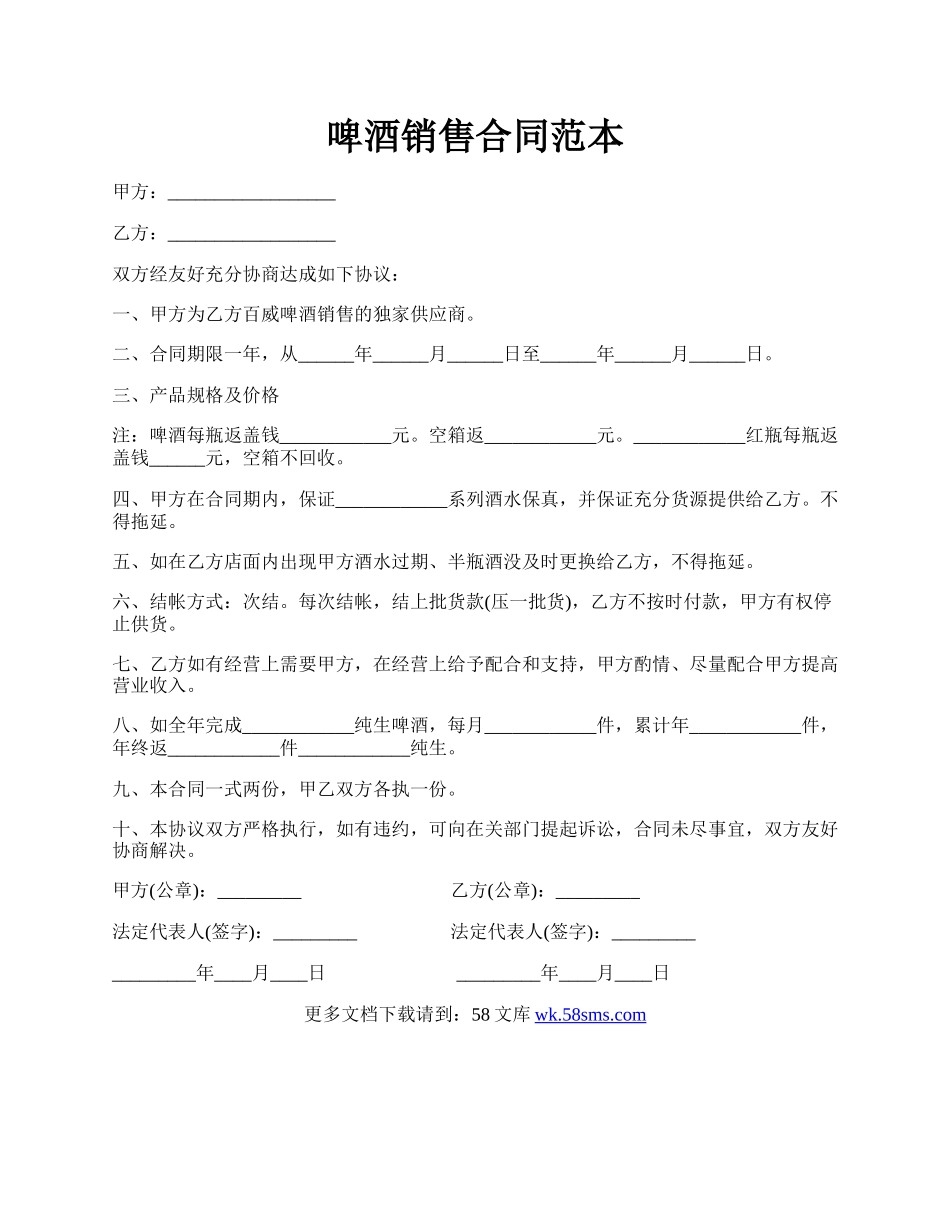 啤酒销售合同范本.docx_第1页