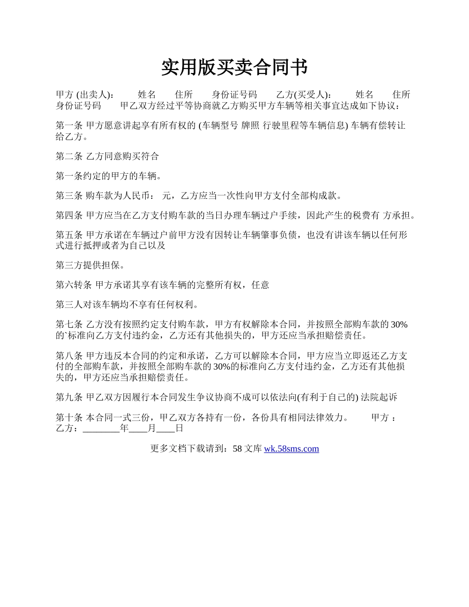 实用版买卖合同书.docx_第1页