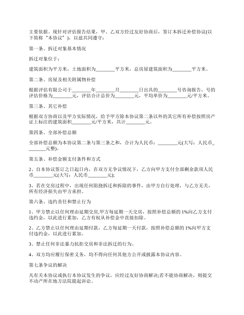 北京的企业拆迁补偿协议.docx_第2页